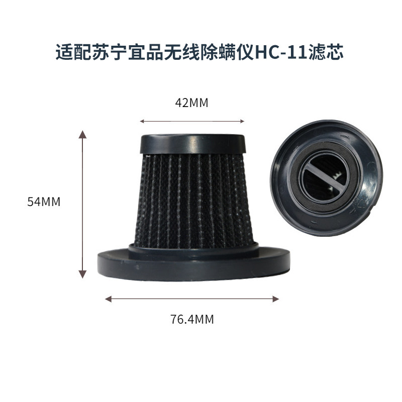 适配苏宁宜品HC-11家用手持无线除螨仪滤芯过滤网过滤器海帕配件