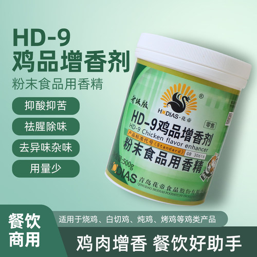 花帝大厨四宝HD-9鸡品增香剂肉制品加工增香去异味hd-9增香剂 - 图0
