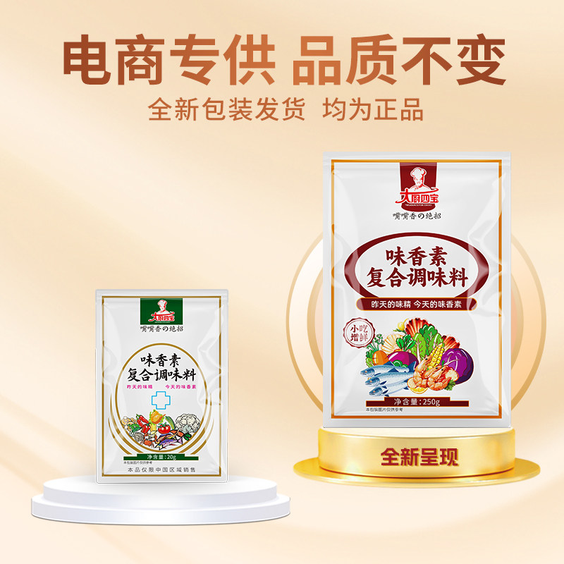大厨四宝味香素复合调花帝商用正品麻辣烫烧烤汤料增鲜旗舰店250g,淘宝优惠券,粉丝福利购,淘宝优惠卷