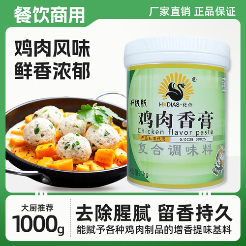 青岛大厨四宝鸡肉香膏包子饺子汤底卤肉制品调味增香花帝 - 图3