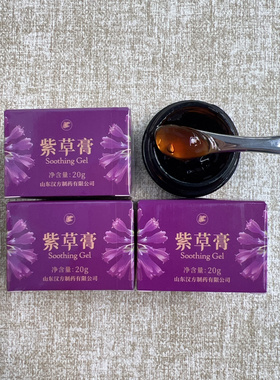 正品紫草膏原止y膏黄柏液痘痘凝露同成分无激素宝宝痱子蚊虫叮咬