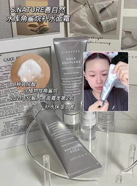 韩国善自然SNATURE角鲨烷面霜精华补水保湿滋润服帖轻薄妆前乳