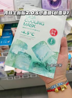 韩国秀肤生蓝色冰感面膜急救补水保湿滋润晒后修护降温贴片面膜女