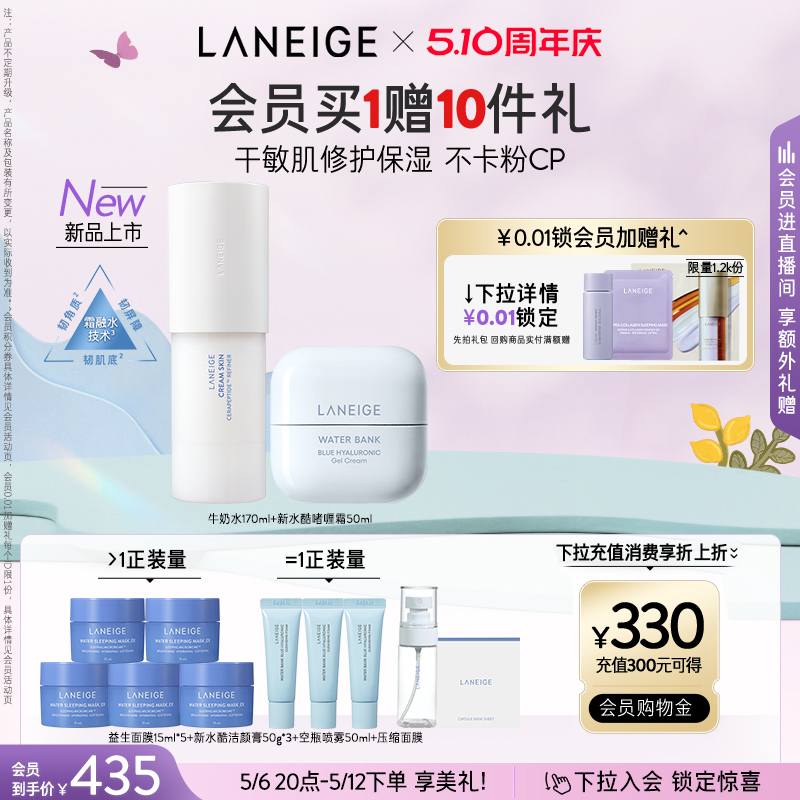 【官方正品】兰芝神经酰胺精华牛奶水新水酷面霜保湿护肤套装