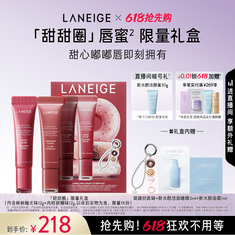 【618抢先购】兰芝甜甜圈唇蜜保湿唇油润唇膏光泽唇膜唇部精华 - 图0