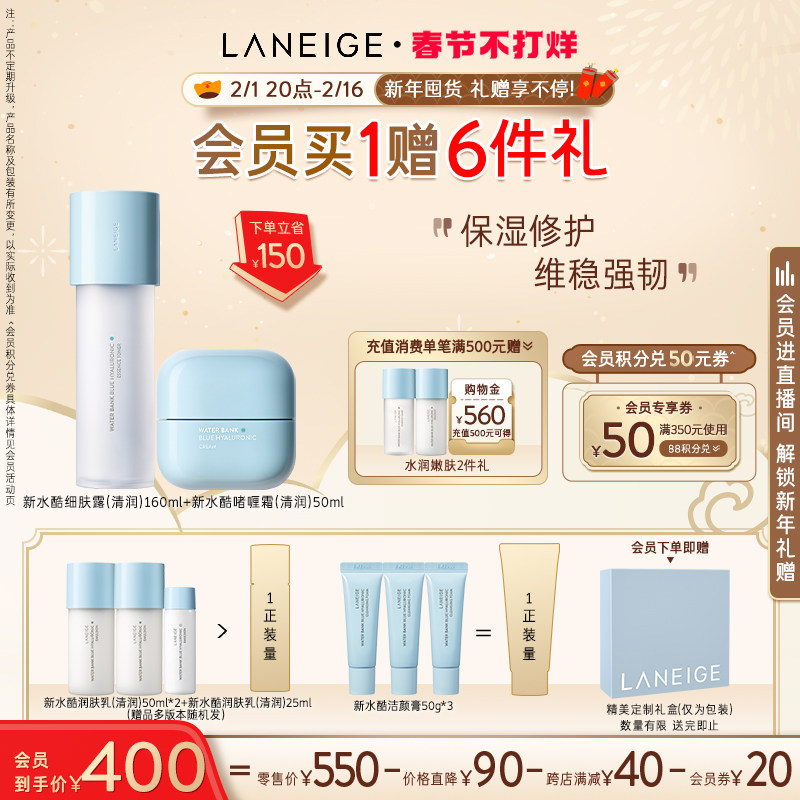 兰芝水酷细肤露小蓝盾保湿修护面霜 兰芝面部护理套装