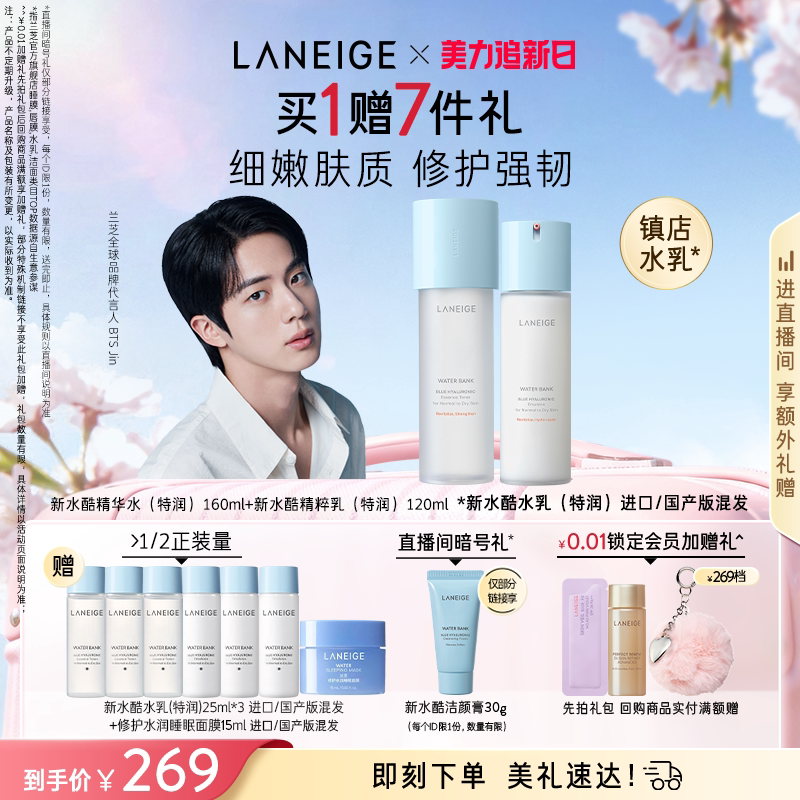 【618抢先购】兰芝水酷水乳水衡护肤套装小蓝盾修护维稳保湿透润