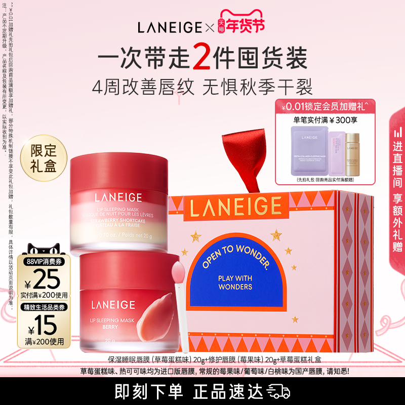 【新年礼物】兰芝睡眠唇膜夜间护理滋润保湿涂抹式润唇膏嘟嘟唇,淘宝优惠券,粉丝福利购,淘宝优惠卷