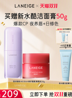 【双11立即抢购】兰芝雪纱隔离妆前乳面膜唇膜洁面气垫套装组合