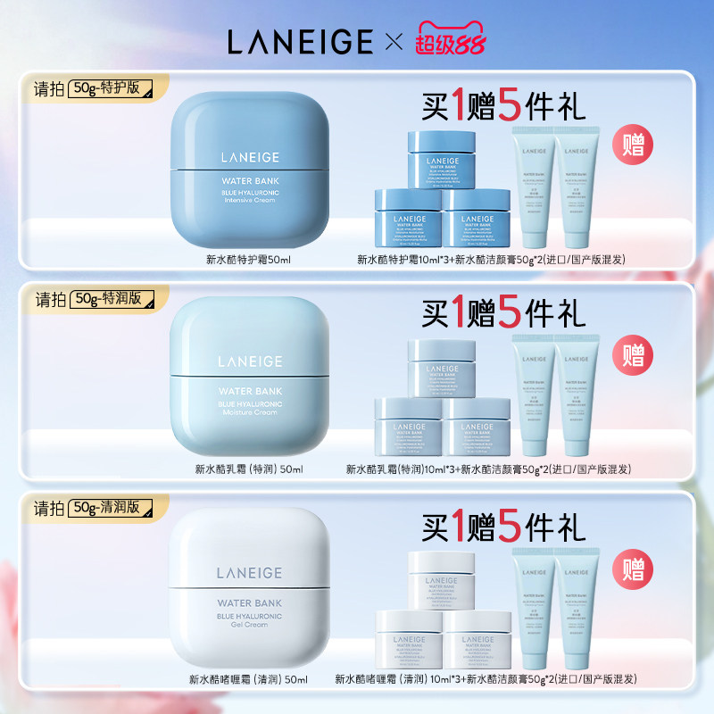 兰芝新水酷透明质酸嘭润面霜小蓝盾神经酰胺水润修护保湿