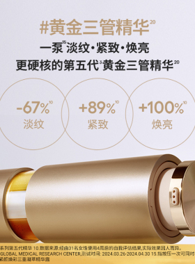 兰芝致美黄金三管精华抗皱紧致