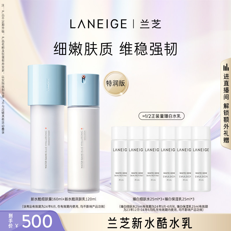  兰芝面部护理套装