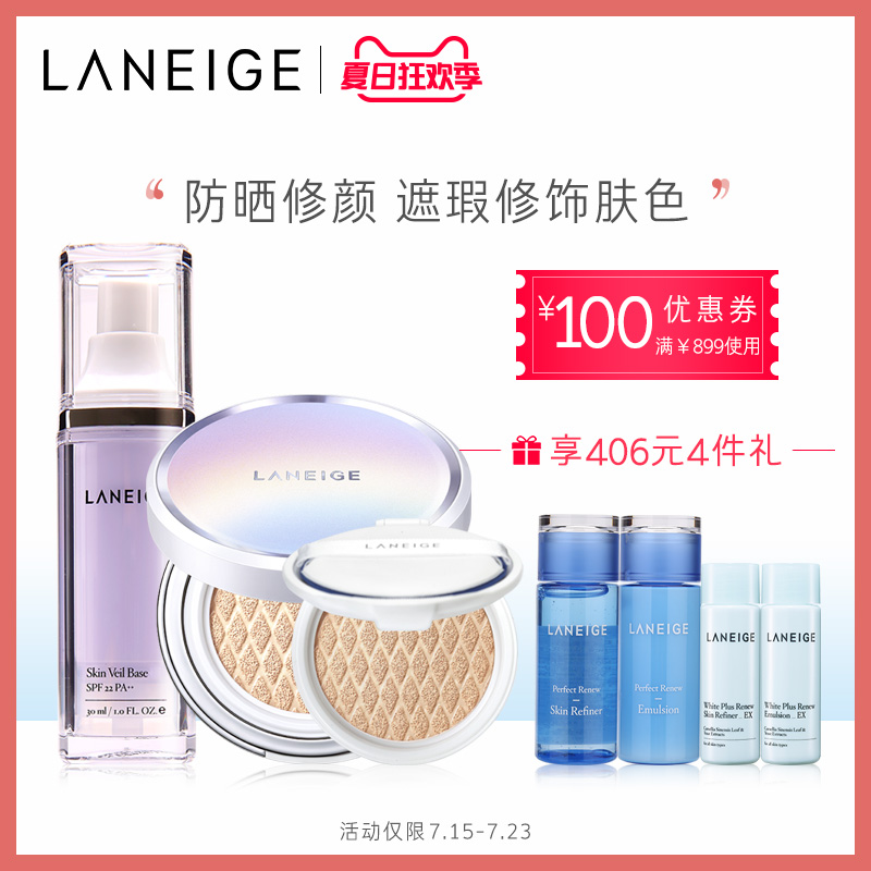【官方正品】蘭芝氣墊BB霜+雪紗隔離霜彩妝套裝 遮瑕保溼妝前乳