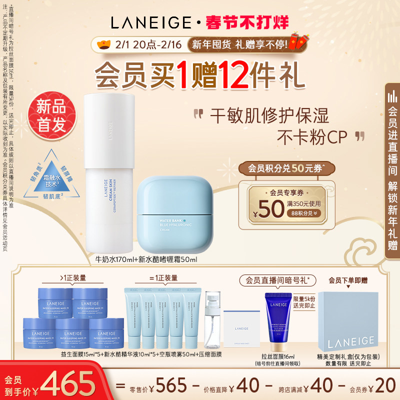  兰芝面部护理套装