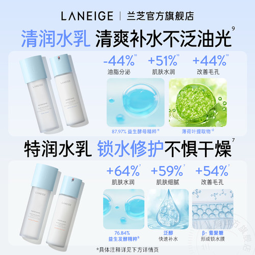 【七夕礼物】兰芝新水酷水乳护肤套装滋润保湿温和修护礼物礼盒 - 图1