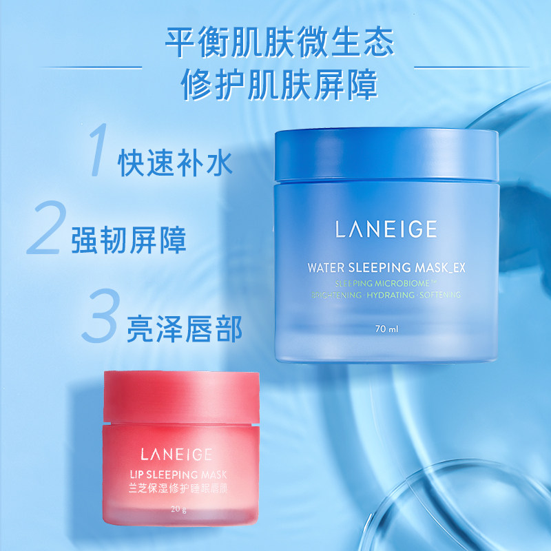 兰芝保湿修护睡眠益生套装滋润唇膜 兰芝面部护理套装