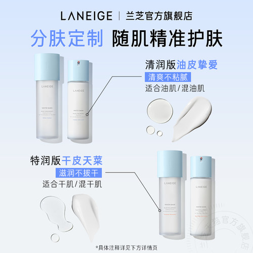 【七夕礼物】兰芝新水酷水乳护肤套装滋润保湿温和修护礼物礼盒 - 图2
