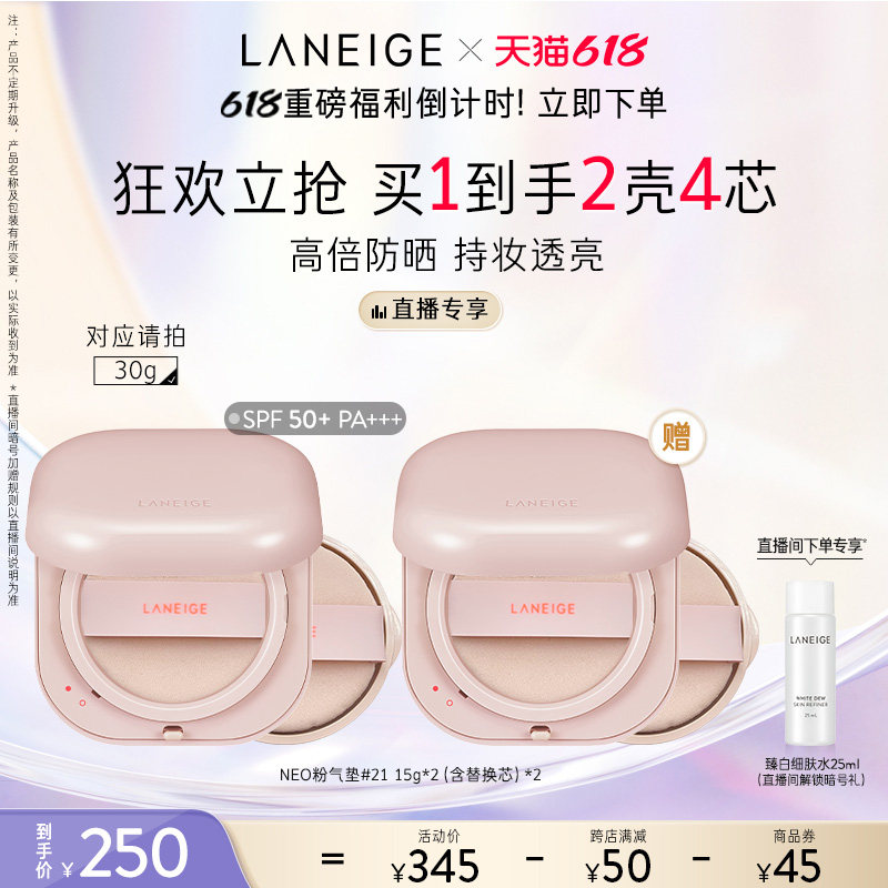 【自播专享】兰芝neo无瑕不脱妆气垫 兰芝彩妆套装