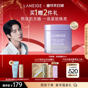 【春节不打烊】兰芝夜猫紫睡眠面膜保湿修护紧致抗皱免洗涂抹面霜