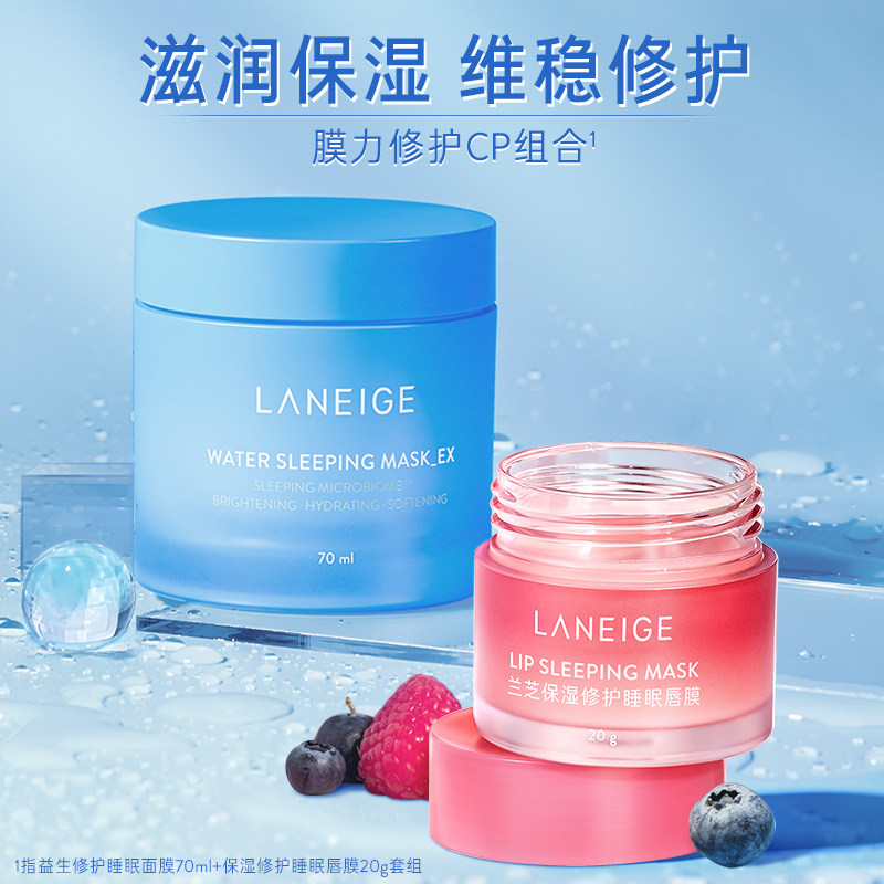 兰芝保湿修护睡眠益生套装滋润唇膜 兰芝面部护理套装