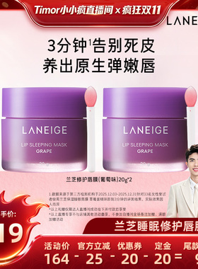 【15号付定金】兰芝保湿修护睡眠唇膜紧致抗皱舒缓去角质