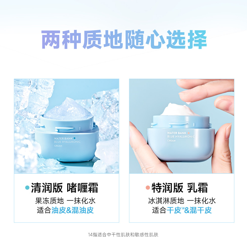 【倒计时1天】新水酷透明质酸+面霜 兰芝面部护理套装