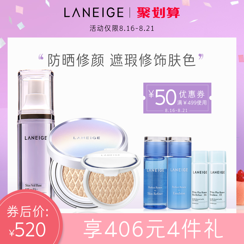 【官方正品】蘭芝氣墊BB霜+雪紗隔離霜彩妝套裝 遮瑕保溼妝前乳