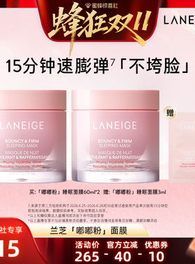 【蜂狂双11】兰芝水润修护睡眠面膜夜猫紫睡膜嘭弹紧致面膜套组
