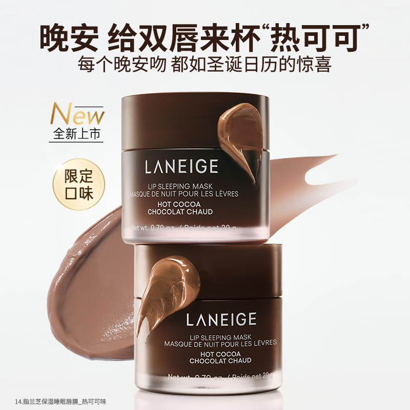 【新年礼物】兰芝睡眠唇膜夜间护理滋润保湿涂抹式润唇膏嘟嘟唇,淘宝优惠券,粉丝福利购,淘宝优惠卷