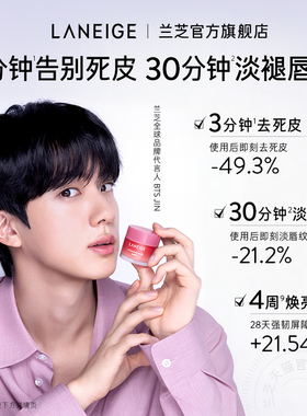 【官旗发货】兰芝睡眠唇膜锁水保湿修护滋润去角质淡化唇纹嘟嘟唇