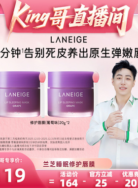 【King哥预售】兰芝保湿修护睡眠唇膜紧致舒缓抗皱去角质