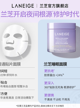 【预售享加赠】兰芝胶原多肽夜猫紫紧致保湿睡眠面膜免洗涂抹