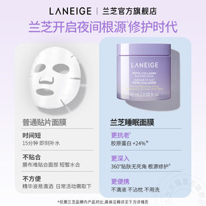 【官旗发货】兰芝夜猫紫睡眠面膜紧致抗皱保湿修护温和舒缓涂抹式
