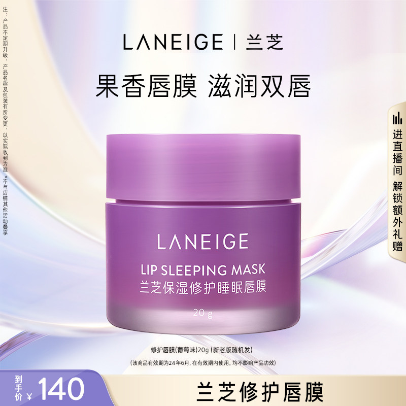  兰芝面部护理套装