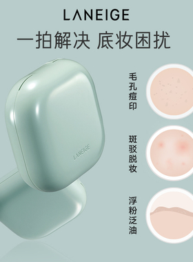 【专享】兰芝NEO气垫油皮无瑕哑光遮瑕干皮焕白水光细腻官方正品