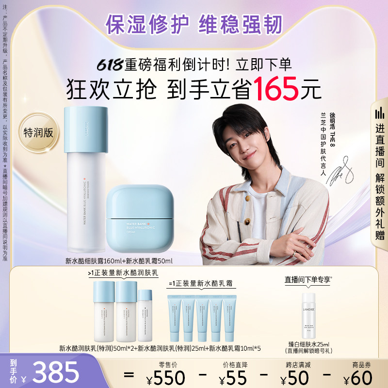 兰芝水酷细肤露小蓝盾保湿修护面霜 兰芝面部护理套装