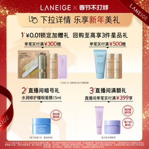 【春节不打烊】兰芝水润修护睡眠面膜夜猫紫睡膜套组保湿修护