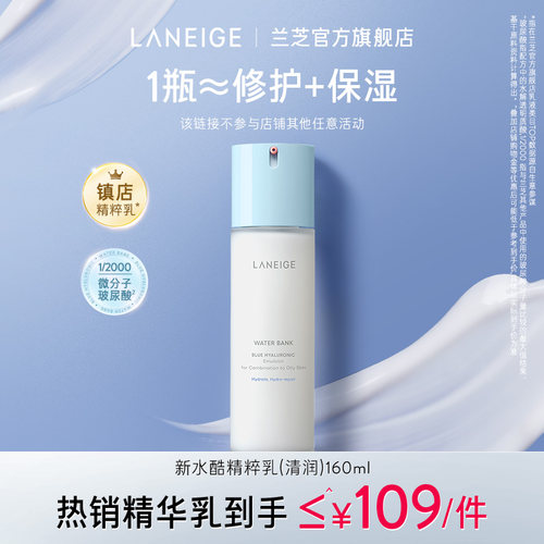 【官旗发货】兰芝新水酷精华水精粹乳滋润保湿温和修护清爽水乳 - 图2
