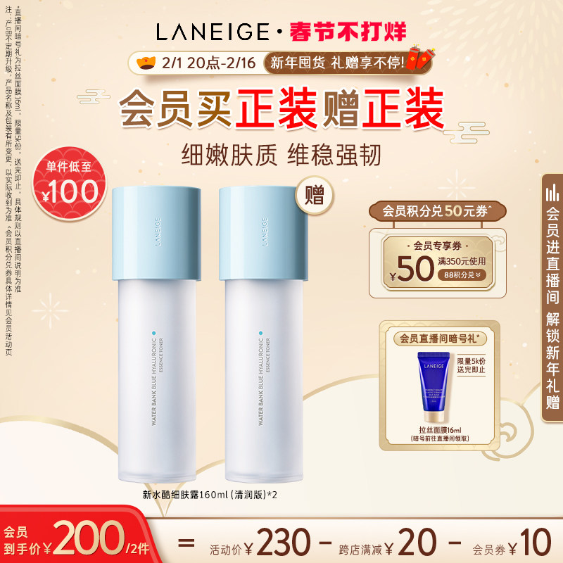  兰芝面部护理套装