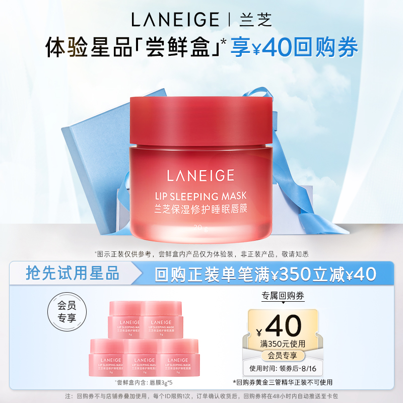 Laneige 兰芝 保湿修护睡眠唇膜 3mL体验装*5件