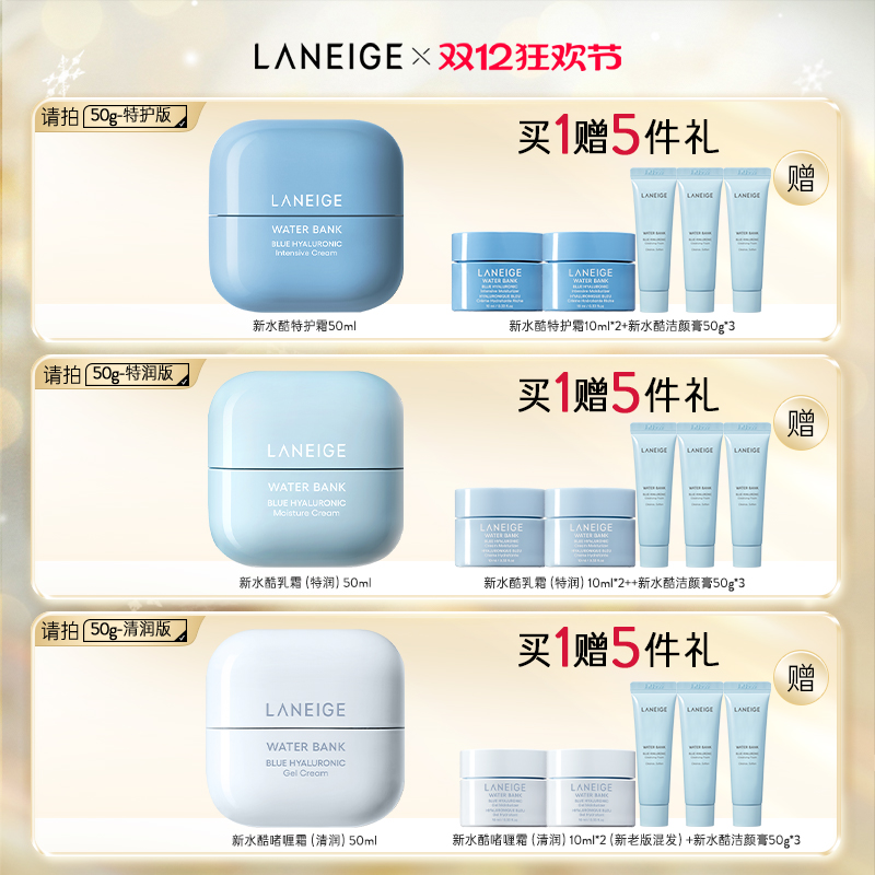 兰芝新水酷透明质酸嘭润面霜小蓝盾神经酰胺水润修护保湿