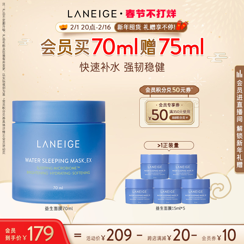  兰芝面部护理套装