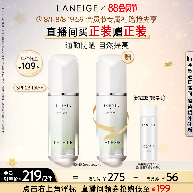 【自播专享】兰芝雪纱隔离打底妆前乳 兰芝隔离/妆前