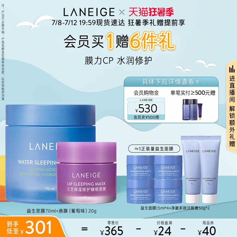 兰芝保湿修护睡眠益生套装滋润唇膜 兰芝面部护理套装