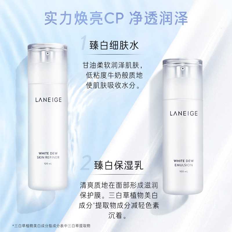 兰芝臻白水乳护肤套装补水焕亮匀净 兰芝面部护理套装