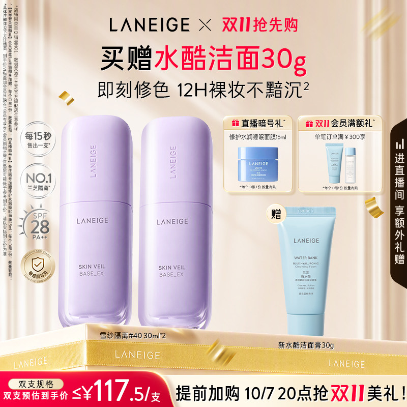 【新品上市】兰芝雪纱隔离妆前乳打底矫色修颜遮瑕防晒清透提亮