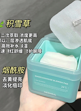 MEDIHEAL美迪惠尔湿敷棉片