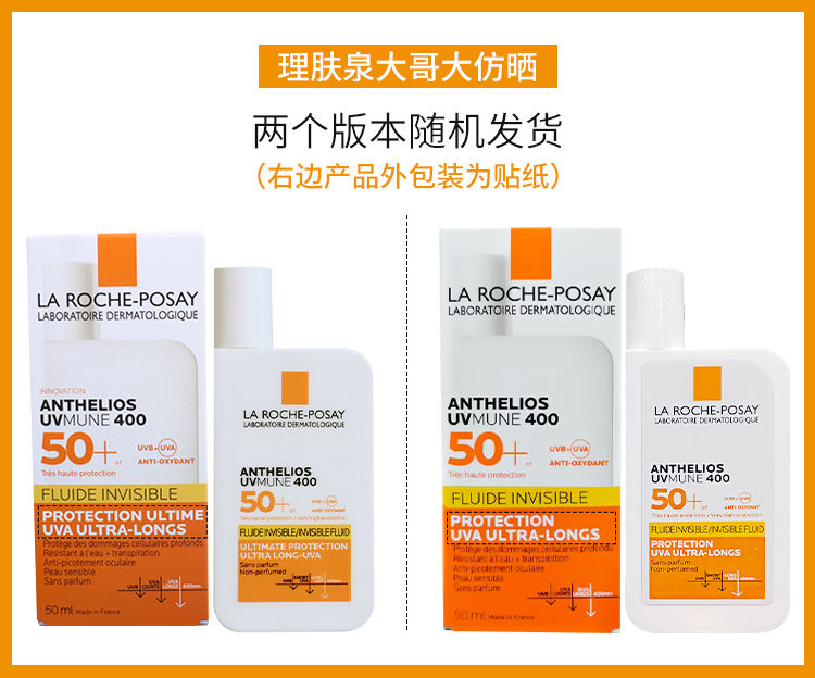 新版法国理肤泉防晒大哥大无香版50ml特护轻盈防水防汗spf50+-图0