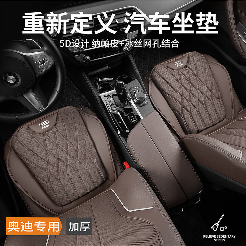 适用奥迪A4L/A6L/Q2/A3/Q3L/Q7/Q5L汽车坐垫四季通用车内冰丝座垫 - 图1