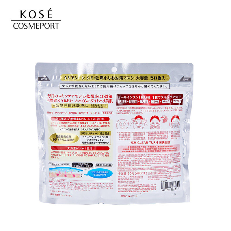 日本正品高丝六效合一润肤50片面膜 beaubeau美优贴片面膜